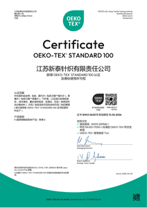  欧洲生态环保纺织品“OEKO-TEX Standard 100”认证 
