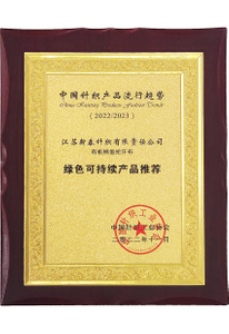 中国功能性针织产品流行趋势证书